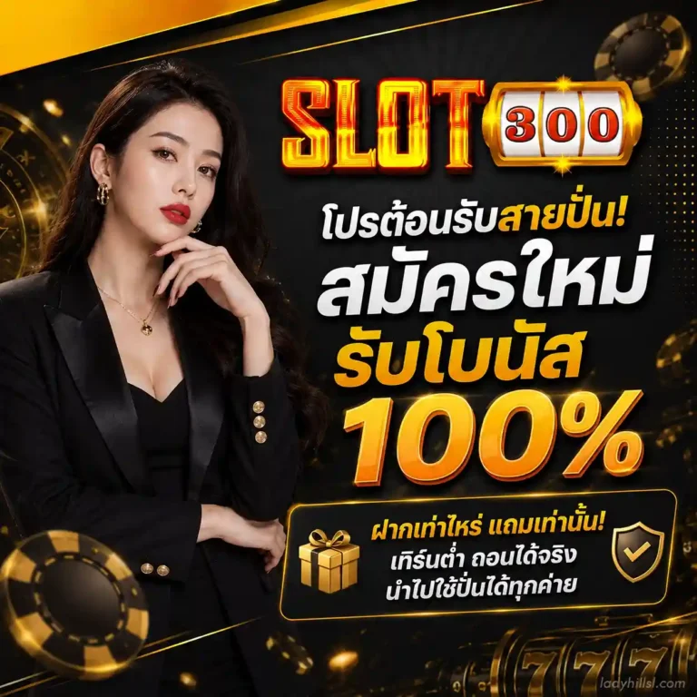 สล็อตฝากวอเลทไม่มีขั้นต่ำ