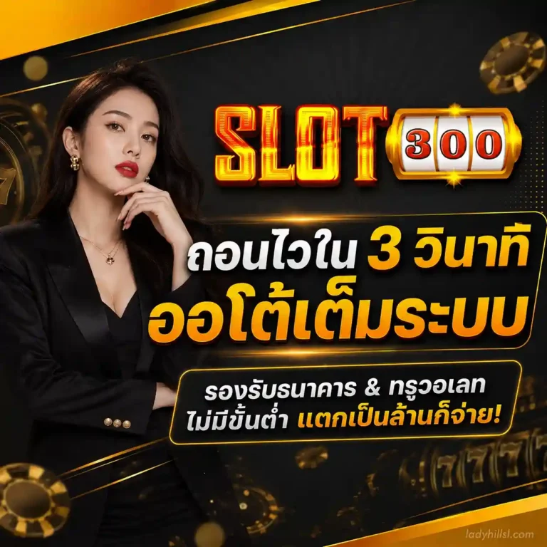 สล็อตฝาก-ถอน ออ โต้ ไม่มี ขั้นต่ำ